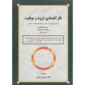 کتاب فکر اقتصادی
