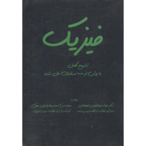 کتاب فیزیک نشر بدخشان