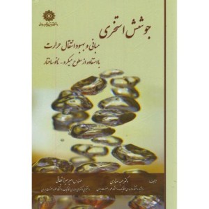 کتاب جوشش استخری