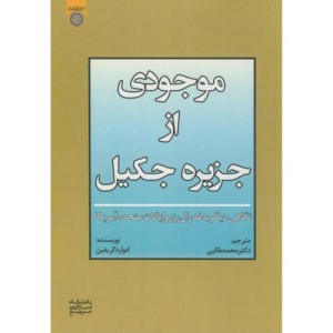 کتاب موجودی از جزیره جکیل