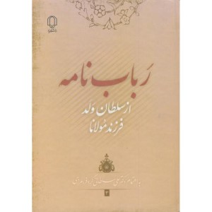 کتاب رباب نامه