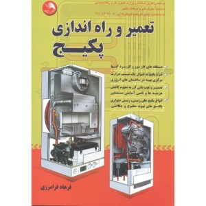 کتاب تعمیر و راه اندازی پکیج