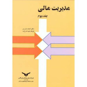 مدیریت مالی ج2
