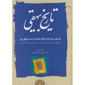 کتاب تاریخ بیهقی 3 جلدی