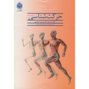 حرکت شناسی