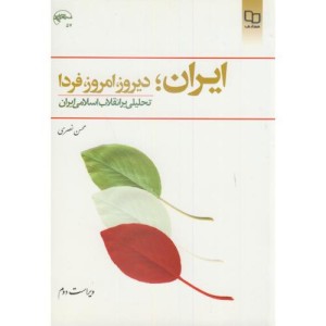 ایران؛ دیروز