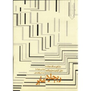 مشاهیر معماری جهان 5 ریچارد مایر