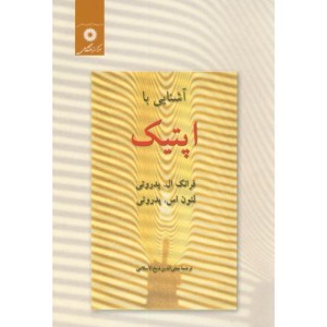 آشنایی با اپتیک