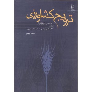 کتاب ترویج کشاورزی