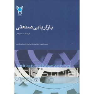 بازاریابی صنعتی نشر دانشگاه آزاد واحد علوم تحقیقات
