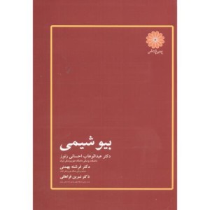 ارشد بیوشیمی