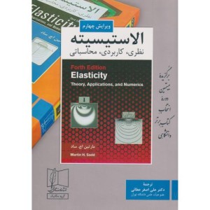 الاستیسیته نظری کاربری محاسباتی