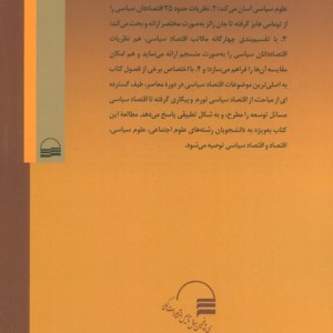 اقتصاد سیاسی تطبیقی