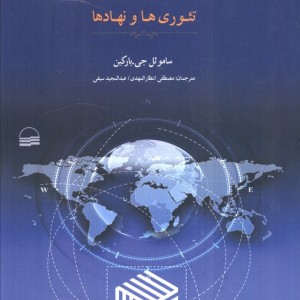 سازمان بین المللی