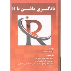 یادگیری ماشین با R