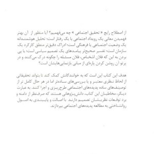 روش تحقیق درعلوم اجتماعی