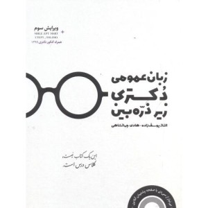 کتاب زبان عمومی دکتری زیر ذره بین