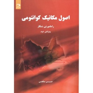 اصول مکانیک کوانتومی