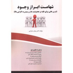 شهامت ابراز وجود