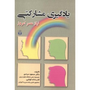 کتاب یادگیری مشارکتی