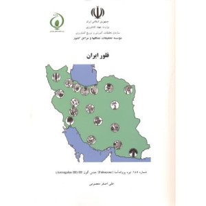 کتاب فلور ایران