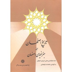 کتاب تاریخ اصفهان