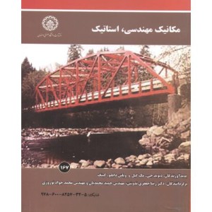 مکانیک مهندسی