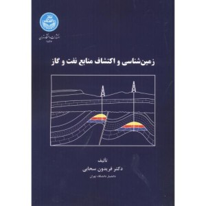 زمین شناسی و اکتشاف منابع نفت و گاز