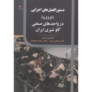 کتاب دستورالعمل های اجرایی