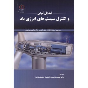 کتاب تبدیل توان و کنترل سیستم های انرژی باد
