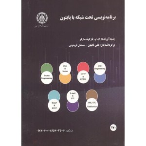 برنامه نویسی تحت شبکه با پایتون