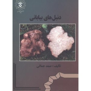 دنبل خای بیابانی