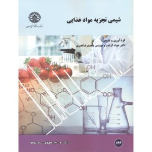 کتاب شیمی تجزیه مواد غذایی
