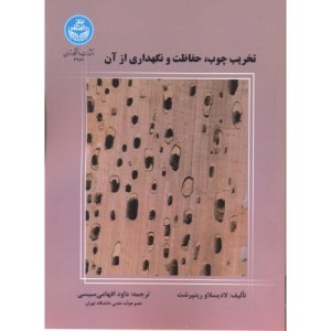 تخریب چوب