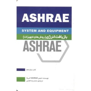 کتاب بازیافت انرژی