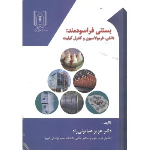 بستنی فراسودمند دانش