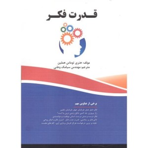 قدرت فکر نشر فن آوری نوین