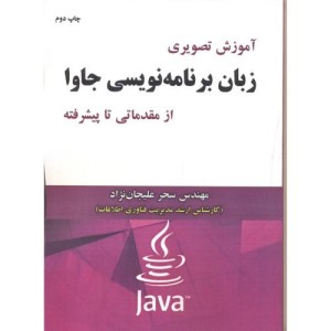 زبان برنامه نویسی جاوا