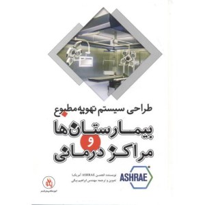 بیمارستان ها و مراکز درمانی