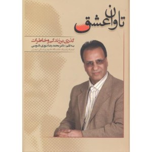 تاوان عشق