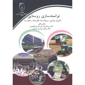 توانمندسازی روستایی