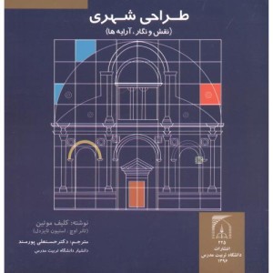 طراحی شهری نقش و نگار