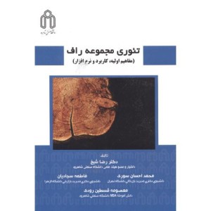 کتاب تئوری مجموعه راف