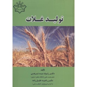 تولید غلات