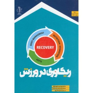 کتاب ریکاوری در ورزش د. تبریز