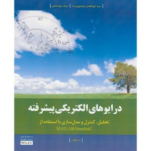 کتاب درایوهای الکتریکی پیشرفته علم همراه