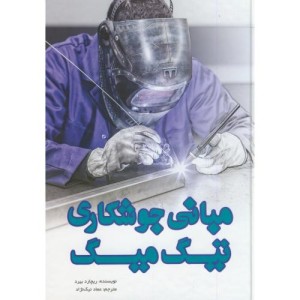 مبانی جوشکاری تیگ میگ یزدا