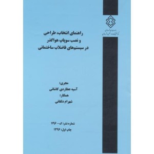 کتاب شماره نشر گ-796