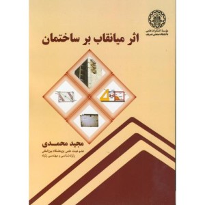 کتاب اثر میانقاب بر ساختمان