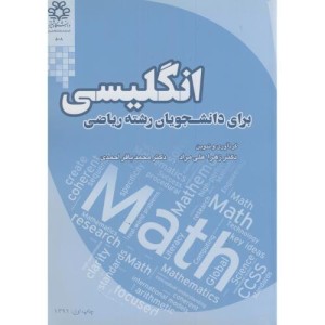 کتاب انگلیسی برای دانشجویان رشته ریاضی
